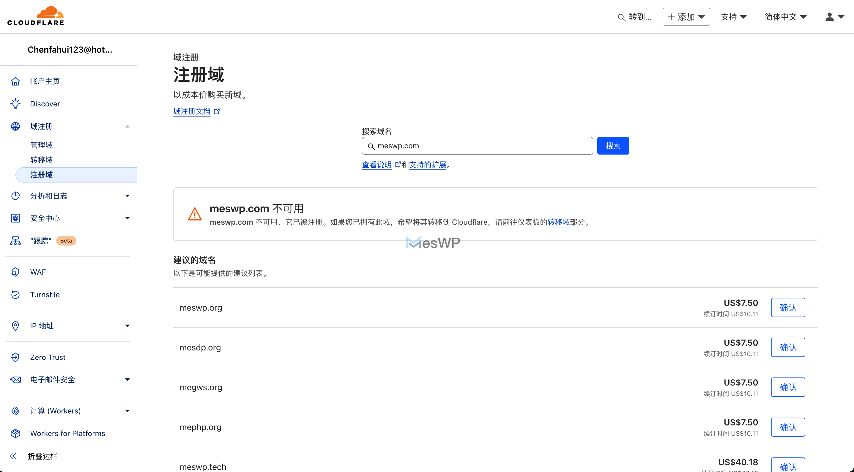 Cloudflare注册域名