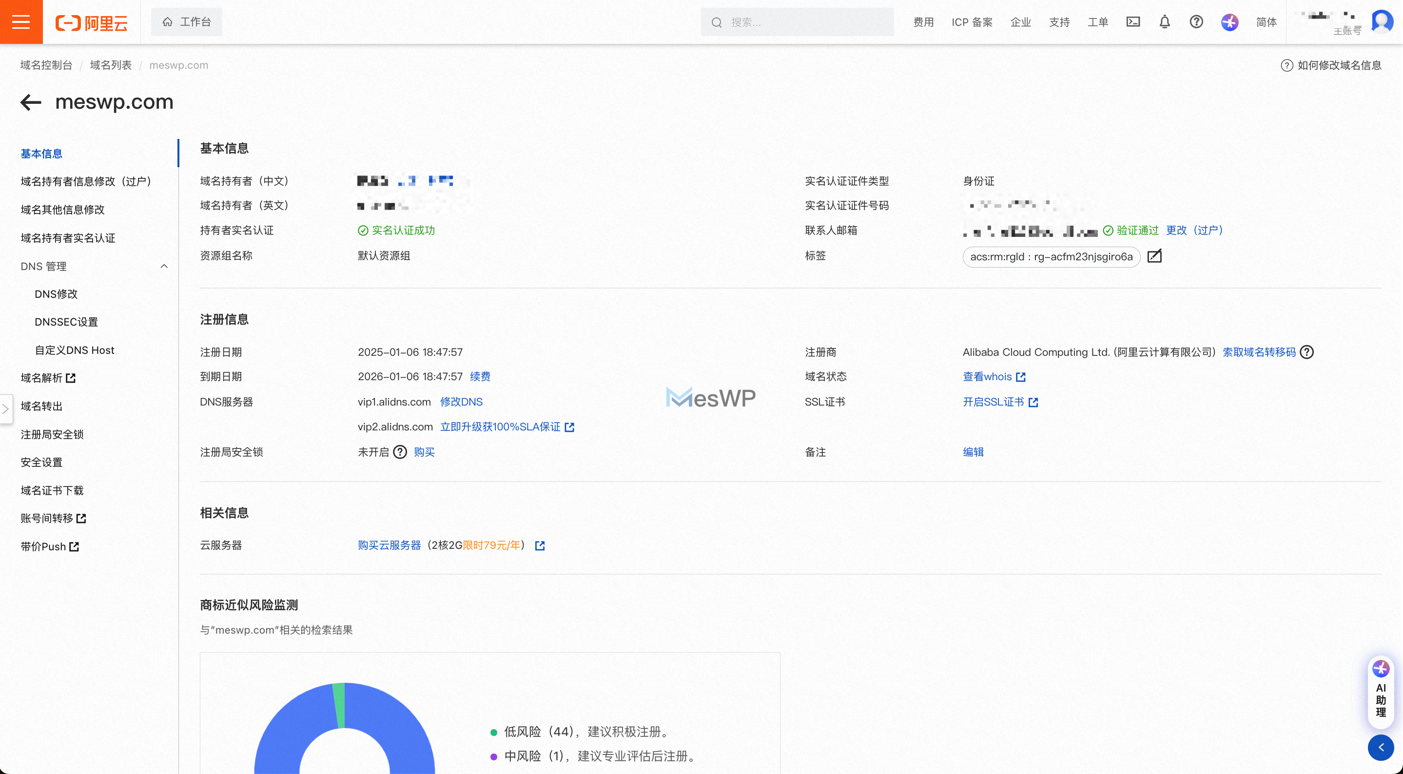 域名管理